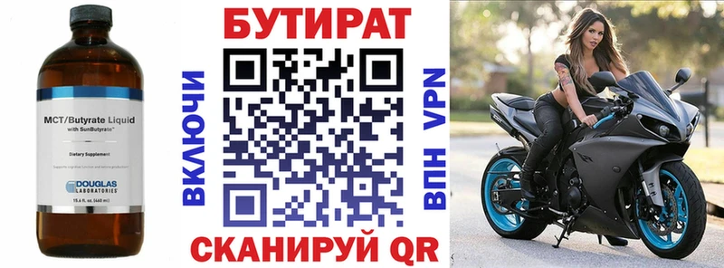 Бутират 1.4BDO  Краснослободск 